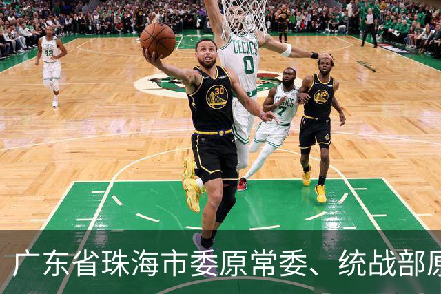 广东省珠海市委原常委、统战部原部长郭才武被“双开”